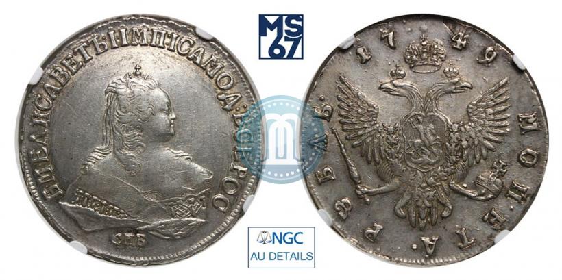 Фото 1 рубль 1749 года СПБ 