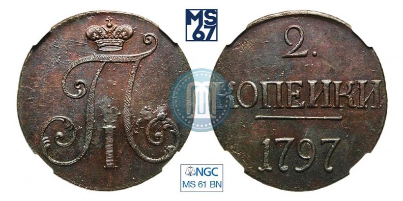 Фото 2 копейки 1797 года  