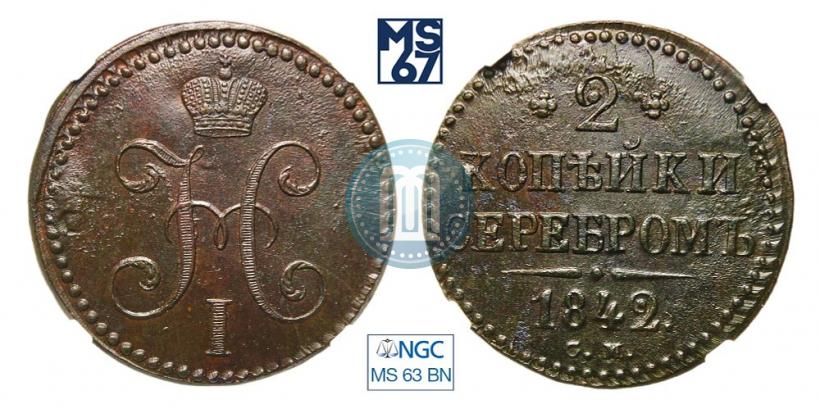 Picture 2 kopecks 1842 year СМ 