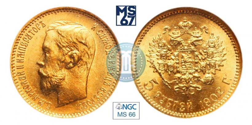Picture 5 roubles 1902 year (АР) 