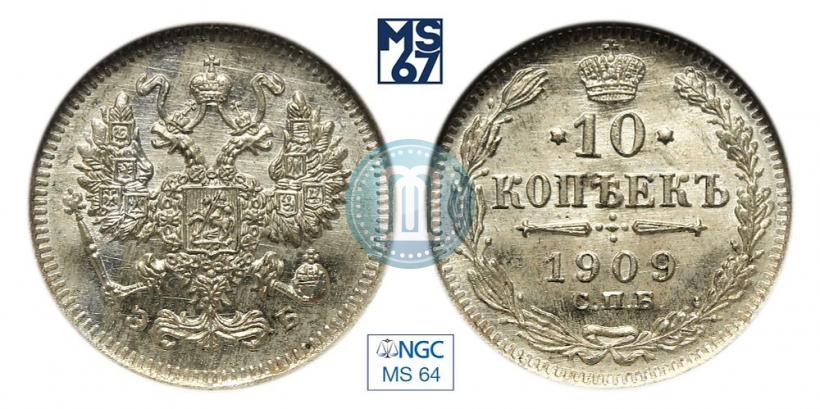 Фото 10 копеек 1909 года СПБ-ЭБ 