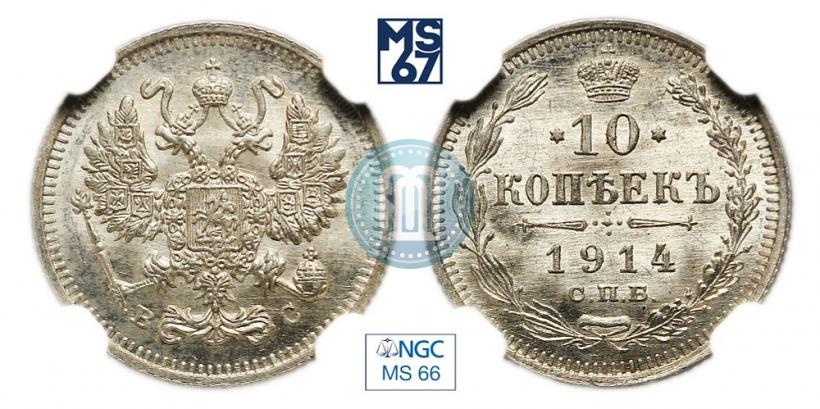 Picture 10 kopecks 1914 year СПБ-ВС 