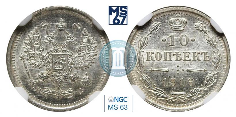 Picture 10 kopecks 1916 year ВС 