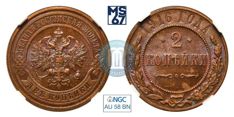 Фото 2 копейки 1916 года  