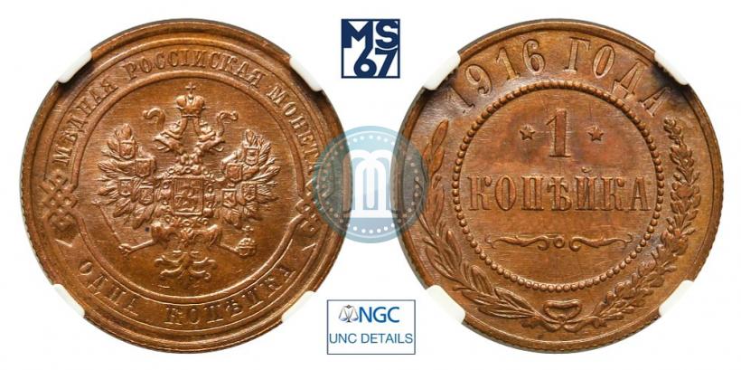 Picture 1 kopeck 1916 year  