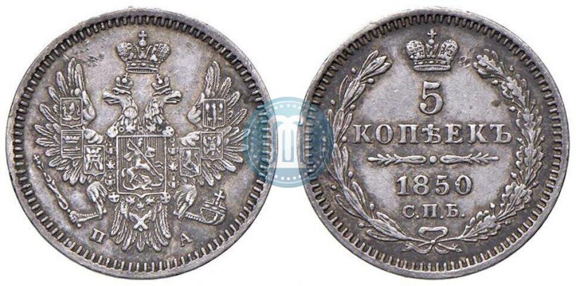 Фото 5 копеек 1850 года СПБ-ПА 