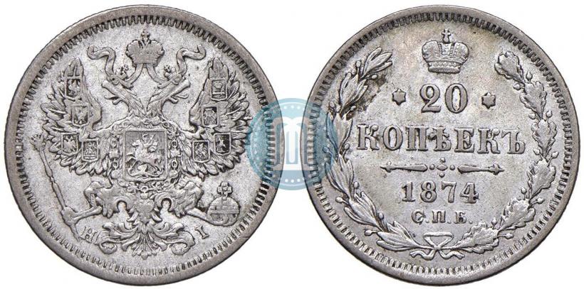 Фото 20 копеек 1874 года СПБ-HI 
