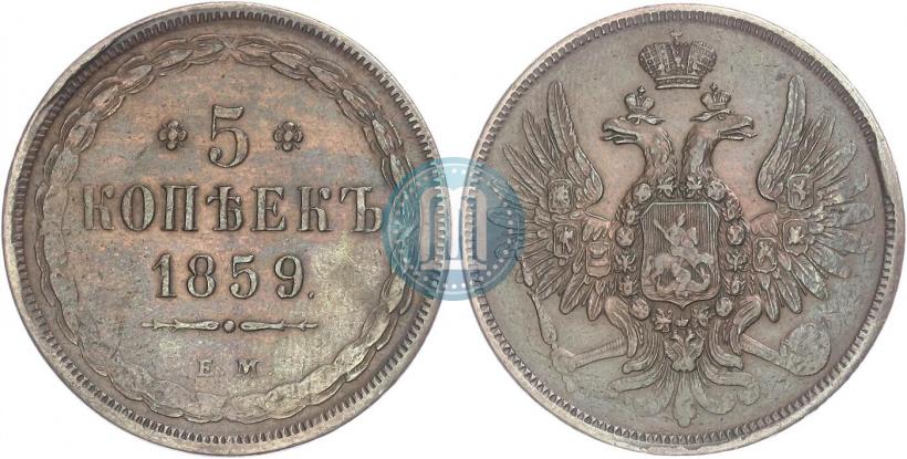 Picture 5 kopecks 1859 year ЕМ "Type of 1849-1857"