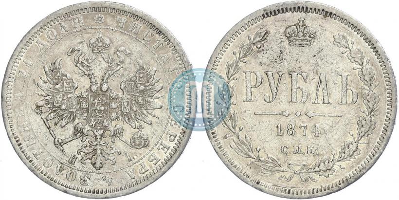 Фото 1 рубль 1874 года СПБ-НІ 