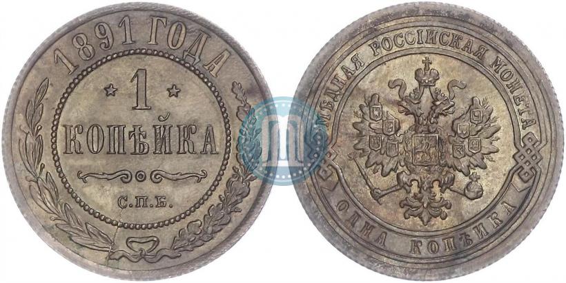 Picture 1 kopeck 1891 year СПБ 