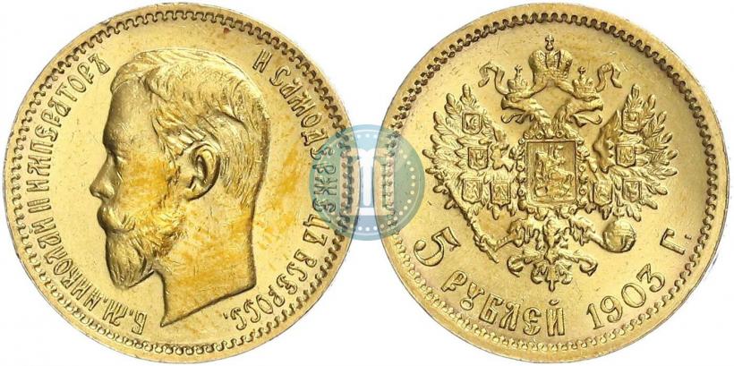 Фото 5 рублей 1903 года (АР) 