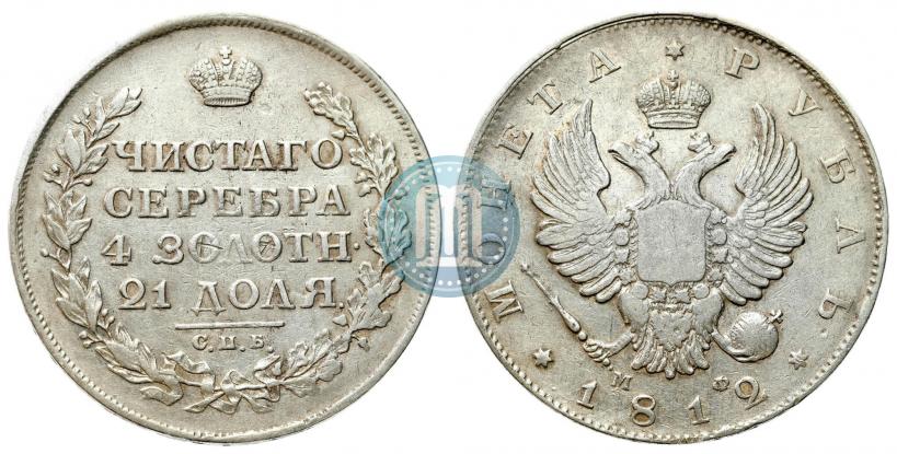 Picture 1 rouble 1812 year СПБ-МФ 