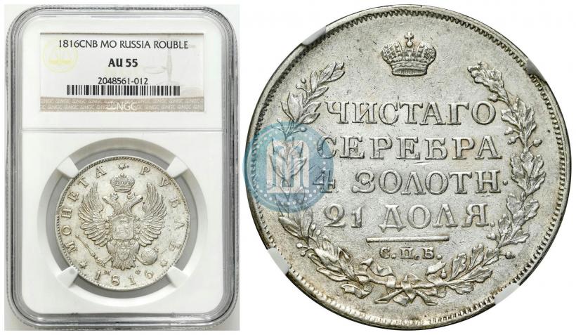 Фото 1 рубль 1816 года СПБ-МФ 
