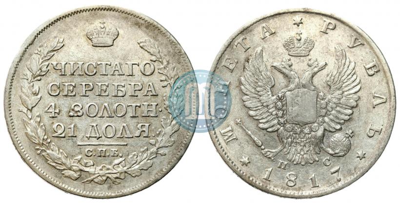 Picture 1 rouble 1817 year СПБ-ПС 