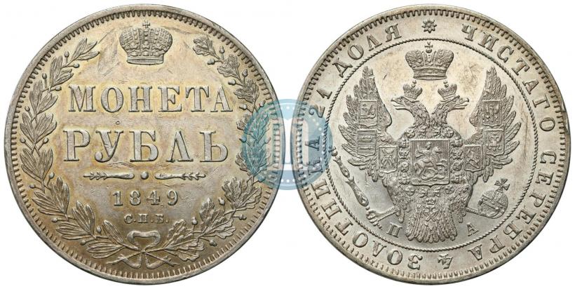 Фото 1 рубль 1849 года СПБ-ПА 