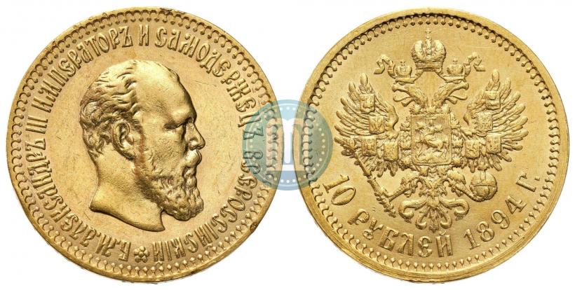 Picture 10 roubles 1894 year (АГ) 