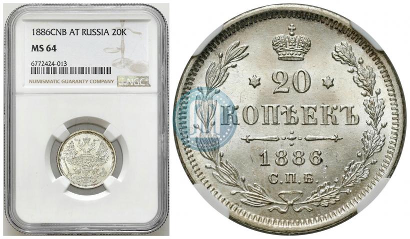 Picture 20 kopecks 1886 year СПБ-АГ 