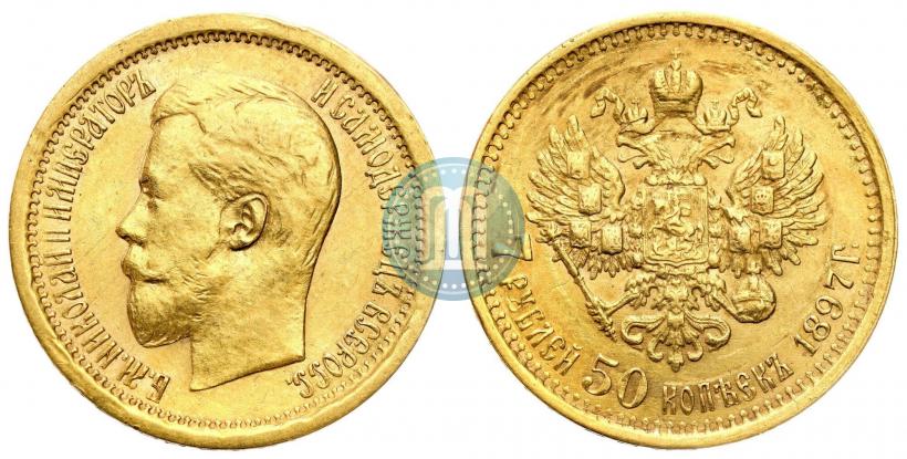 Фото 7,5 рублей 1897 года (АГ) 