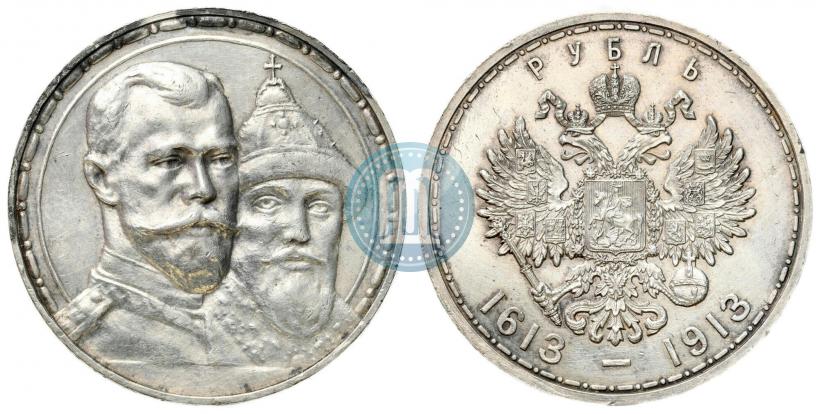 Фото 1 рубль 1913 года (ВС) "В память 300-летия дома Романовых"