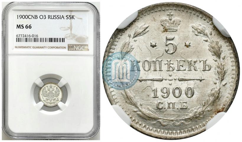 Фото 5 копеек 1900 года СПБ-ФЗ 