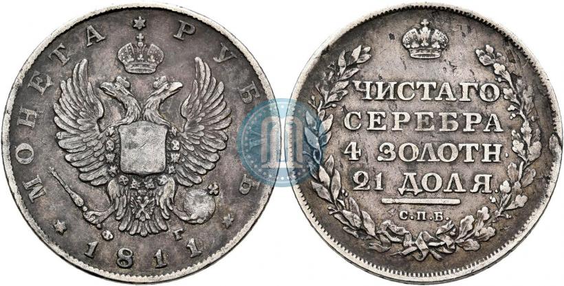 Picture 1 rouble 1811 year СПБ-ФГ 