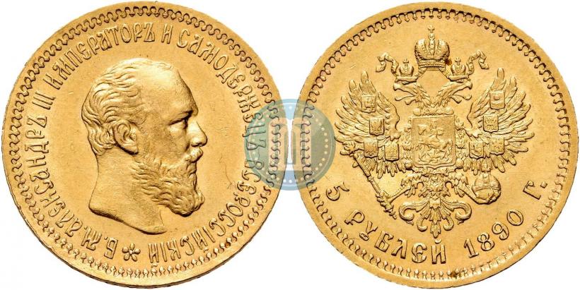 Picture 5 roubles 1890 year (АГ) 