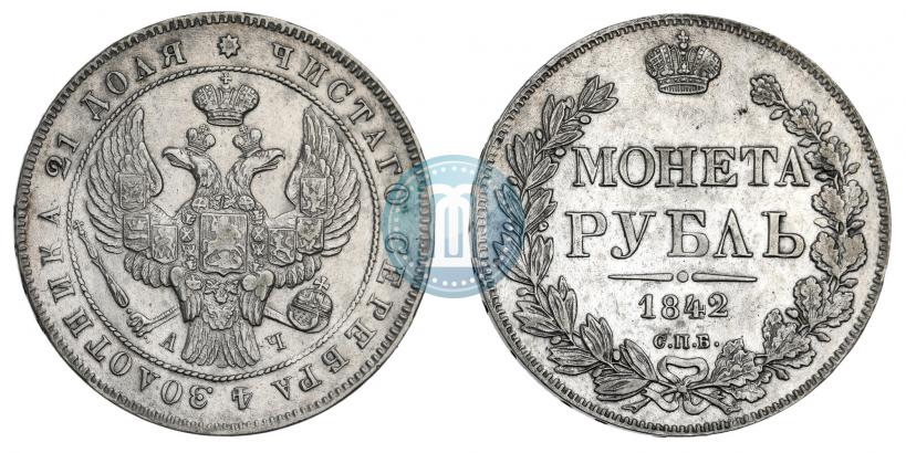 Picture 1 rouble 1842 year СПБ-АЧ 