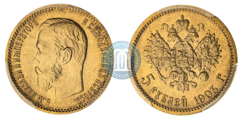 Picture 5 roubles 1903 year (АР) 