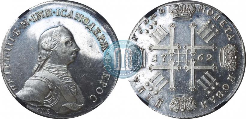 Фото 1 рубль 1762 года СПБ "Монограмма на реверсе. Пробный"