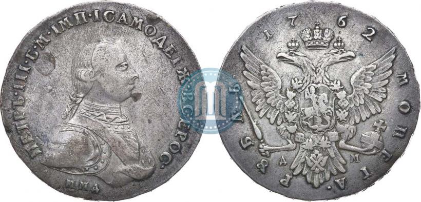 Фото 1 рубль 1762 года ММД-ДМ 