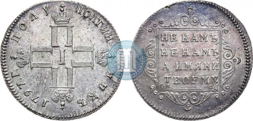 Фото Полуполтинник 1797 года СМ-ФЦ 