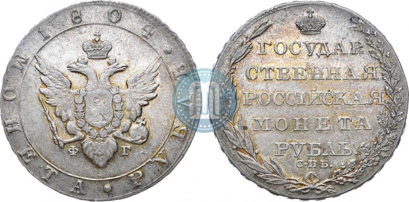 Фото 1 рубль 1804 года СПБ-ФГ 