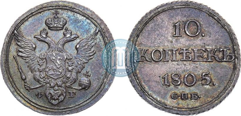 Picture 10 kopecks 1805 year СПБ-ФГ 