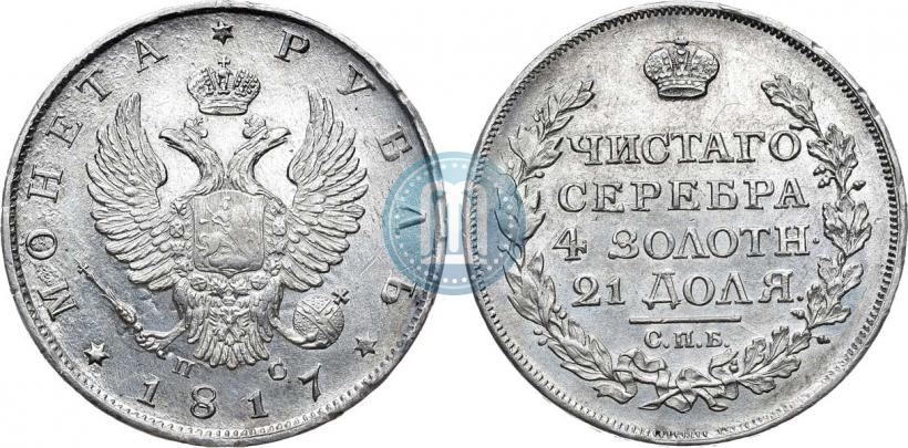 Фото 1 рубль 1817 года СПБ-ПС 