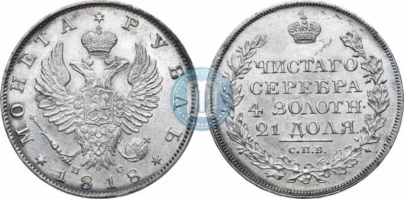 Picture 1 rouble 1818 year СПБ-ПС 