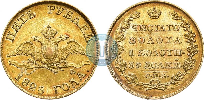 Picture 5 roubles 1825 year СПБ-ПД 