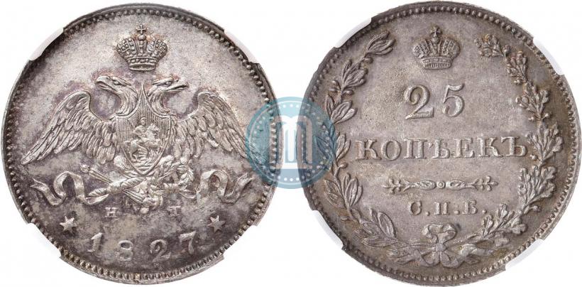 Фото 25 копеек 1827 года СПБ-НГ 