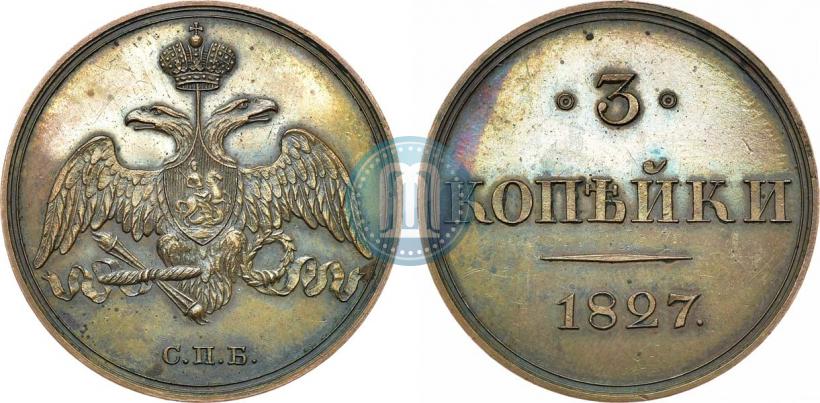 Фото 3 копейки 1827 года СПБ "Пробные"
