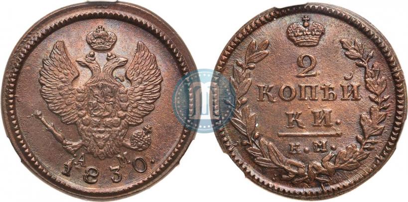Picture 2 kopecks 1830 year КМ-АМ "Eagle with wings upwards"