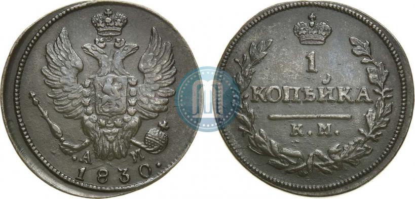 Picture 1 kopeck 1830 year КМ-АМ "Eagle with wings upwards"