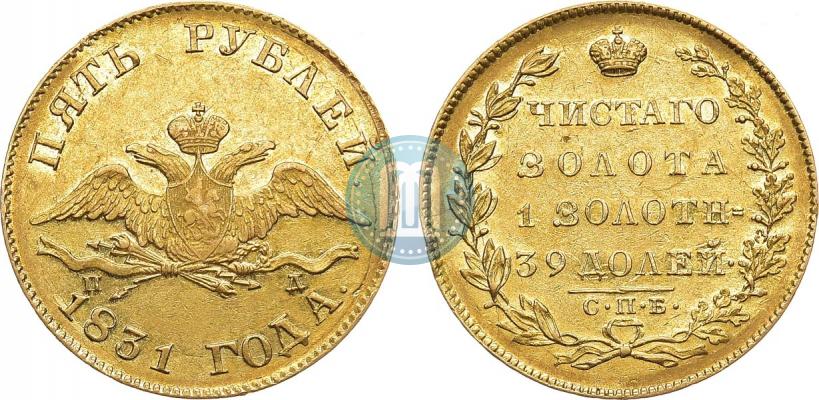 Picture 5 roubles 1831 year СПБ-ПД 