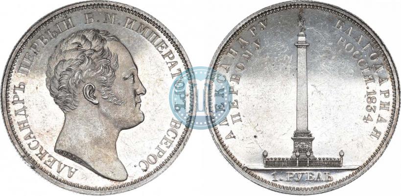 Picture 1 rouble 1834 year GUBE F. "In memory of unveiling of the Alexander column"