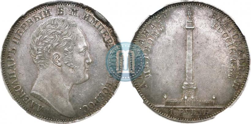 Picture 1 rouble 1834 year GUBE F. "In memory of unveiling of the Alexander column"