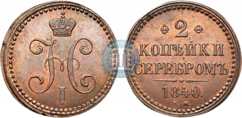Picture 2 kopecks 1840 year ЕМ 