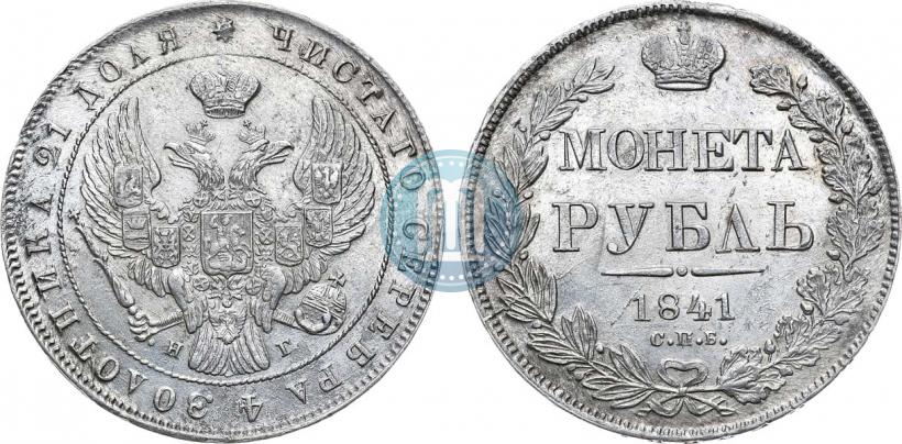 Picture 1 rouble 1841 year СПБ-НГ 