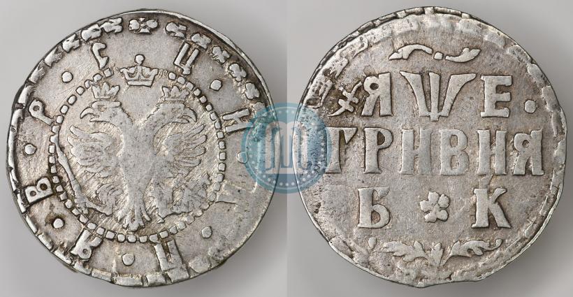 Picture Grivna 1705 year БК 