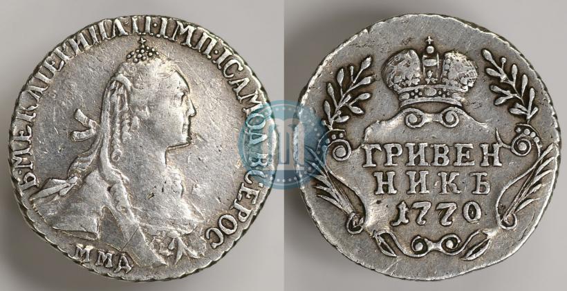 Фото Гривенник 1770 года ММД 