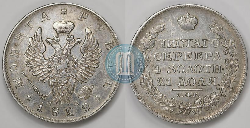 Picture 1 rouble 1822 year СПБ-ПД 