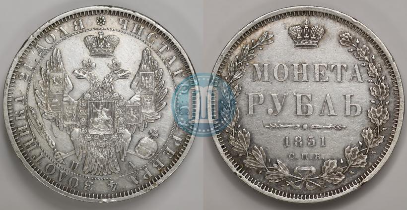 Фото 1 рубль 1851 года СПБ-ПА 