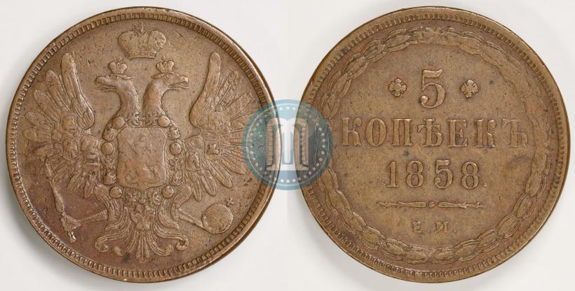 Фото 5 копеек 1858 года ЕМ "Тип 1849-1857"